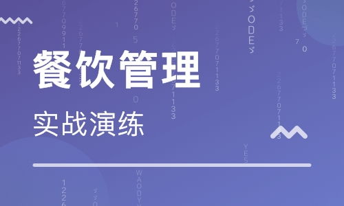 西安餐飲管理培訓(xùn)全解析 如何選擇最適合的培訓(xùn)機(jī)構(gòu)